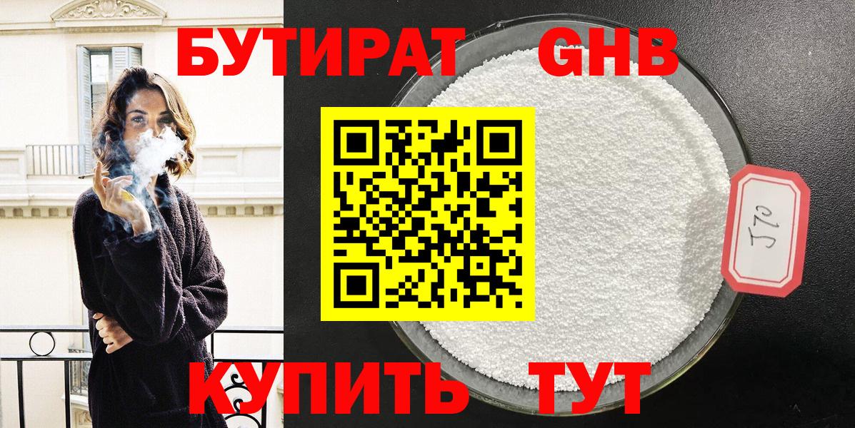 БУТИРАТ 1.4BDO  Вход с VPN  Ишимбай 