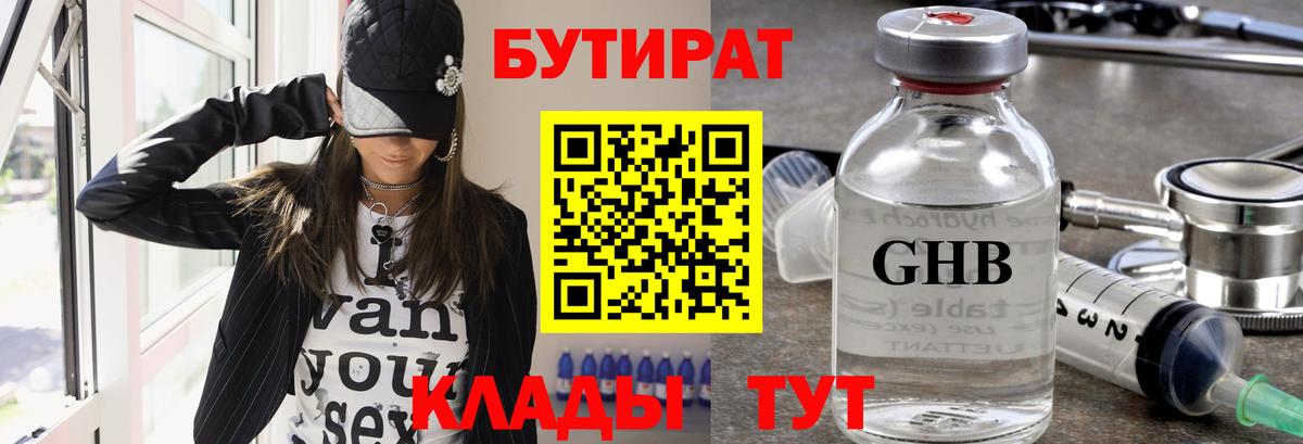 БУТИРАТ буратино Ишимбай