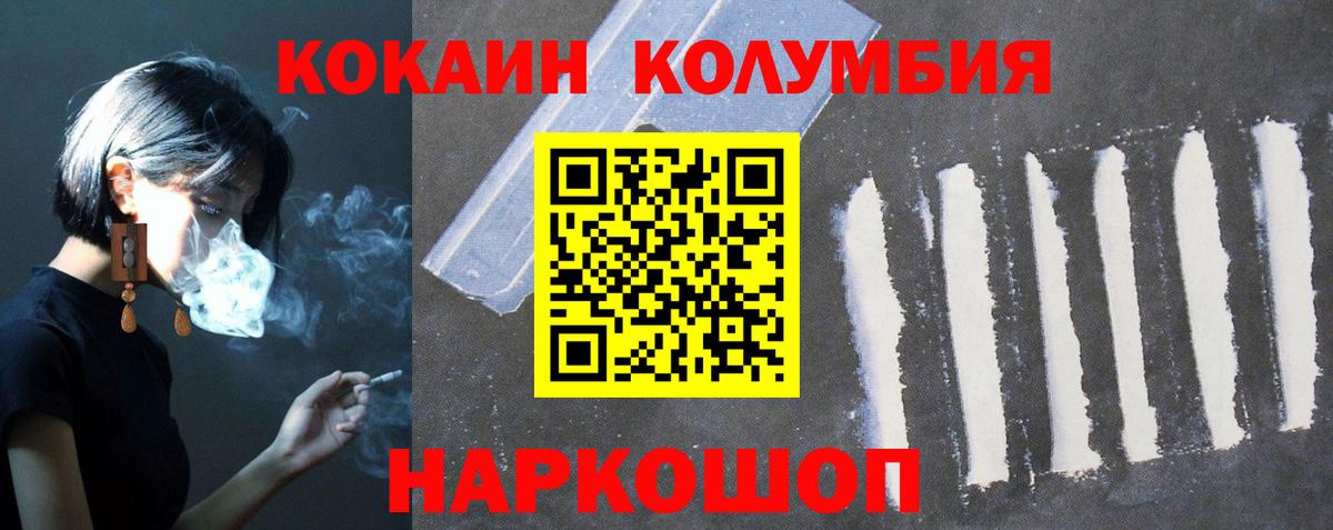 КОКАИН  COCAIN Fish Scale  Вход с VPN  Кокаин Columbia  Ишимбай 