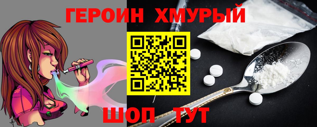 ГЕРОИН Heroin Ишимбай